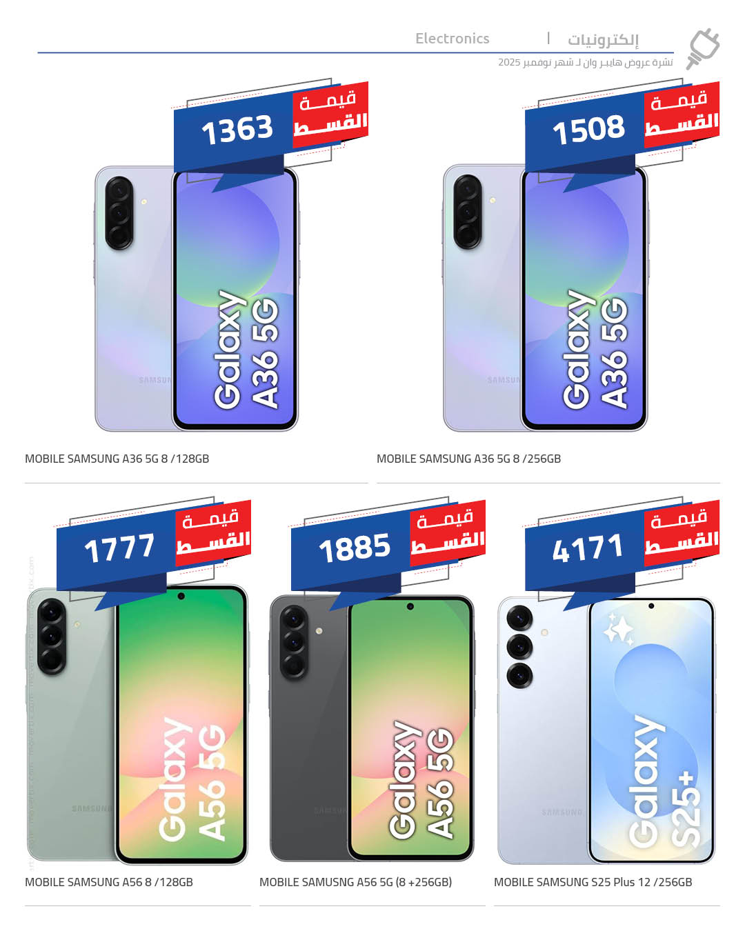 hyper-one offers from 3nov to 1nov 2025 عروض هايبر وان من 3 نوفمبر حتى 1 نوفمبر 2025 صفحة رقم 5